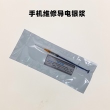 手机维修触摸屏修复 高浓度纯银导电银漆笔 电路板NB-120导电银浆