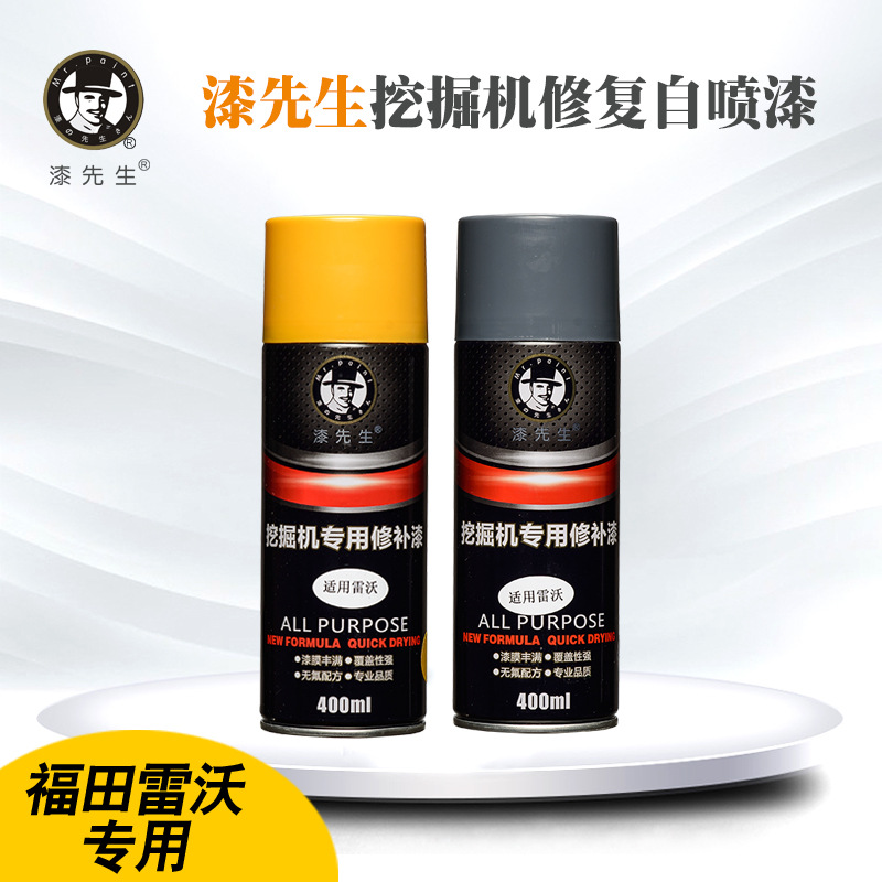 适用于雷沃挖掘机铲车装载机装载车自喷漆挖机手喷漆工程机械配件