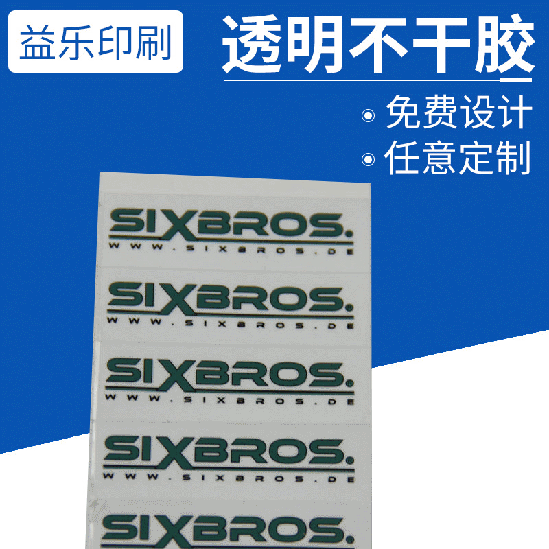 各类彩色不干胶标签透明pvc贴纸商标logo印刷不干胶标签