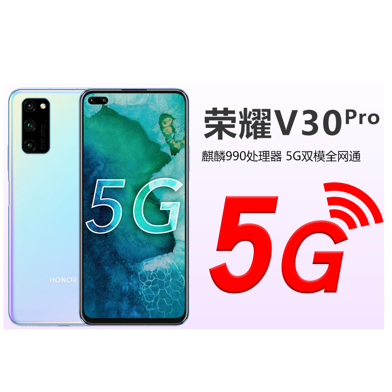 华为 V30Pro 全网通双模5G手机 麒麟990SOC芯片 游戏拍照官方批发