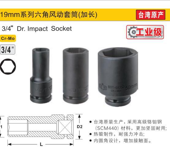 铬钼钢六角风动套筒,3/4″/34mm/鹰之印