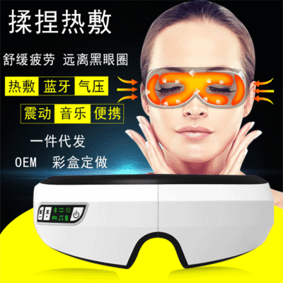 廠家直銷智能眼部按摩儀 睡眠儀 無線折疊護眼儀 震動眼部按摩器