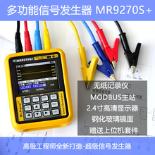 MR9270S+信号源发生器频率电流变送器仪表热电阻热电偶无纸记录仪