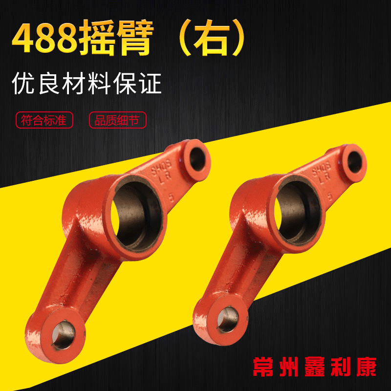 收割机5H401-6258-0 488摇臂（右）
