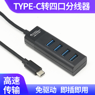 排插式USB3.1Type-c转四口3.0HUB集线器 笔记本电脑U盘多口扩展坞|ru