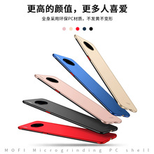 MOFI/莫凡 凡盾PC壳  适用于华为Mate30 Pro   手机保护壳