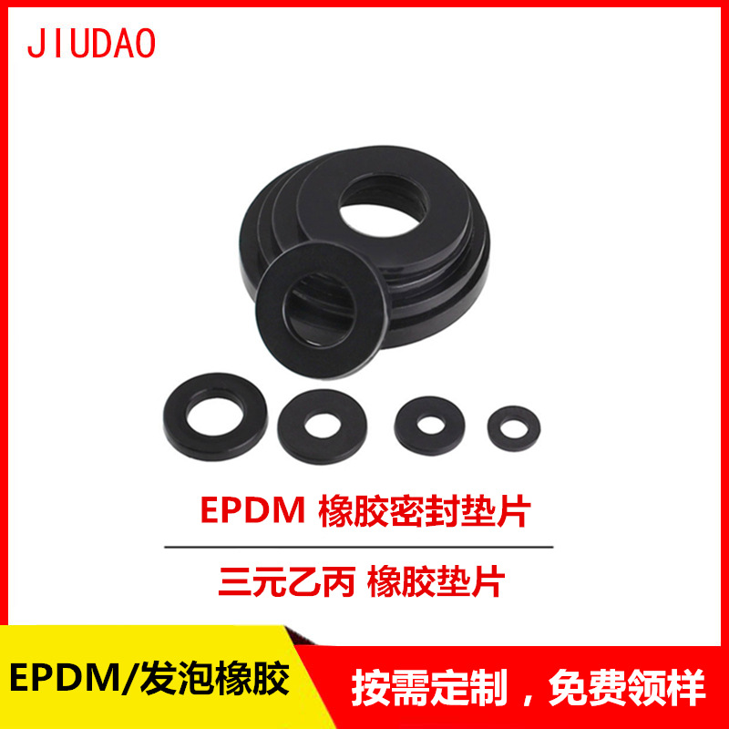 EPDM发泡橡胶 poron泡绵垫 三元乙丙橡胶垫片  乙丙橡胶垫 密封圈