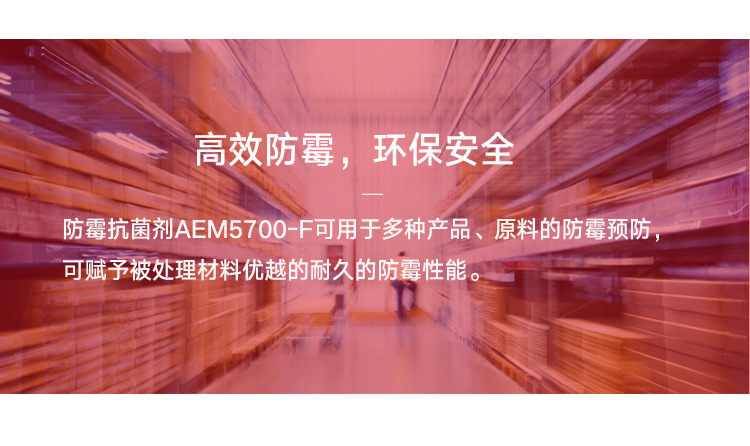 皮革防霉剂