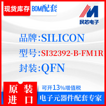 SI32392-B-FM1RƷ��SILICON��װQFNȫ�½���ԭװ�ֻ�IC����