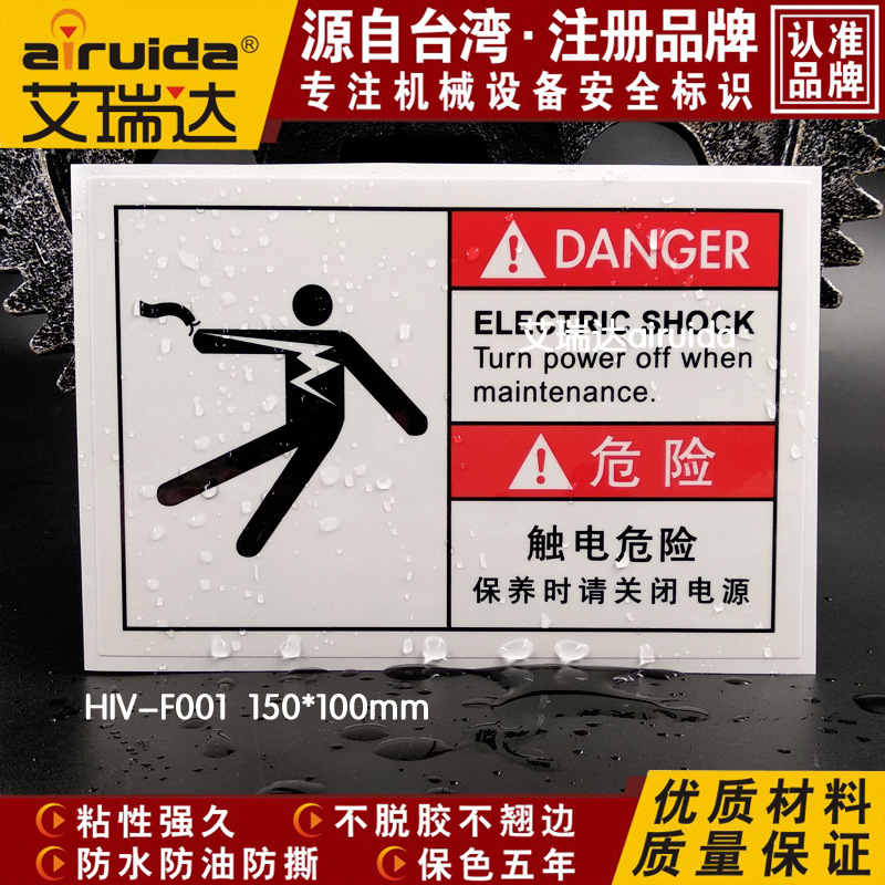 艾瑞达高电压危险标识设备安全标示警告标志保养关闭电源HIV-F001