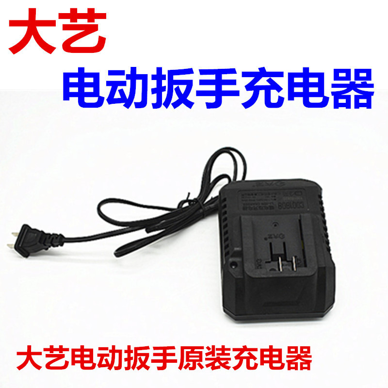 大藝電動扳手原裝正品充電器座充2106/2103/2101通用48V88v充電器