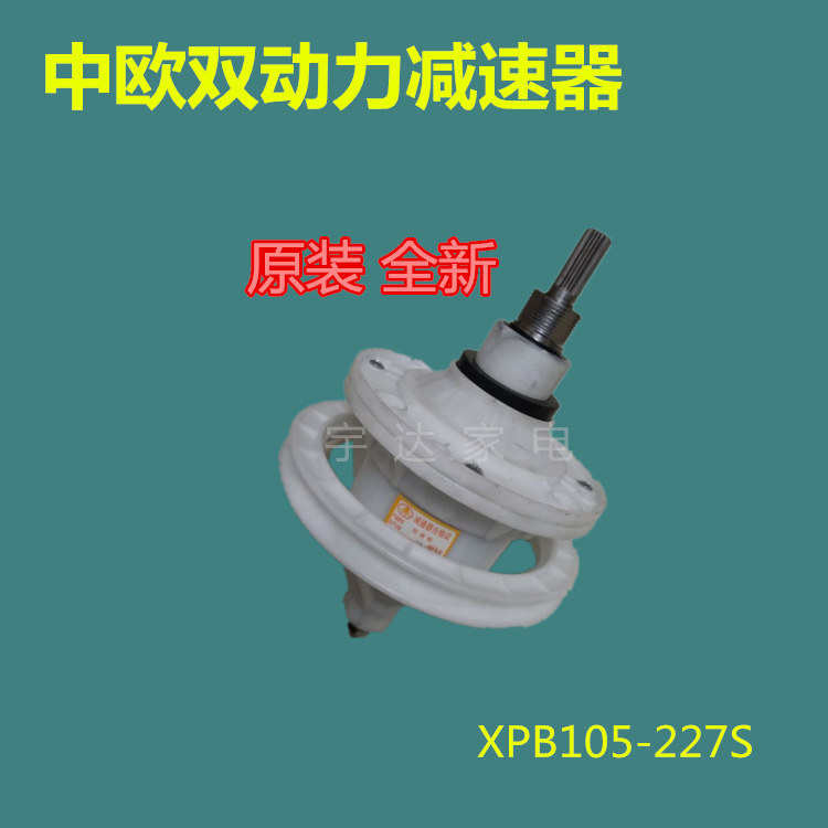 動力減速器洗衣機雙中歐半自動XPB105-227S 11齒各型號原裝配件洗