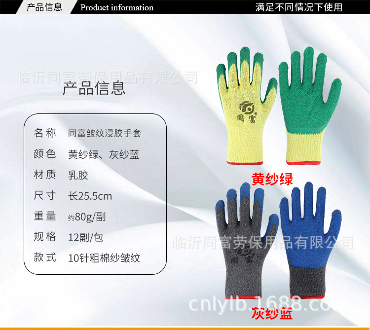 同富浸膠皺紋手套_03.jpg