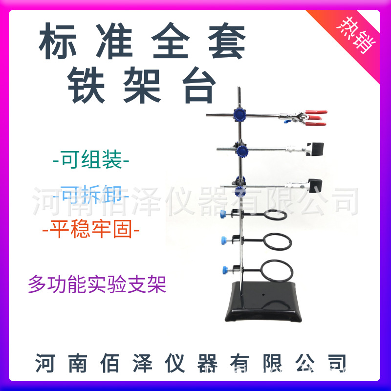 实验室标准全套铁架台仪器方座支架定台烧瓶十字夹铁架台厂家直销-阿里巴巴