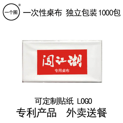 單獨包裝壹次性桌布送餐台布外賣獨立包裝塑料長方形防油防水戶外