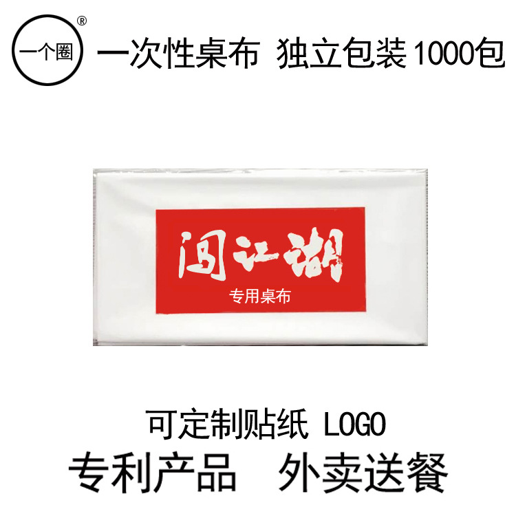 單獨包裝壹次性桌布送餐台布外賣獨立包裝塑料長方形防油防水戶外