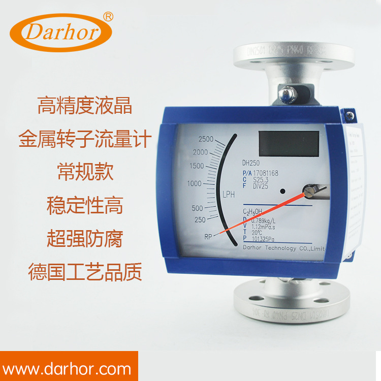 低压损金属转子流量计 防爆 4-20mA输出 上下限报警