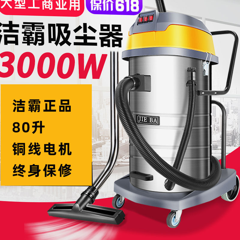 Jieba Vacuum Cleaner Bf593 Wet and Dry Vacuum Cleaner 80 Liter Vacuum for Home and Commercial Use Hotel Car Wash