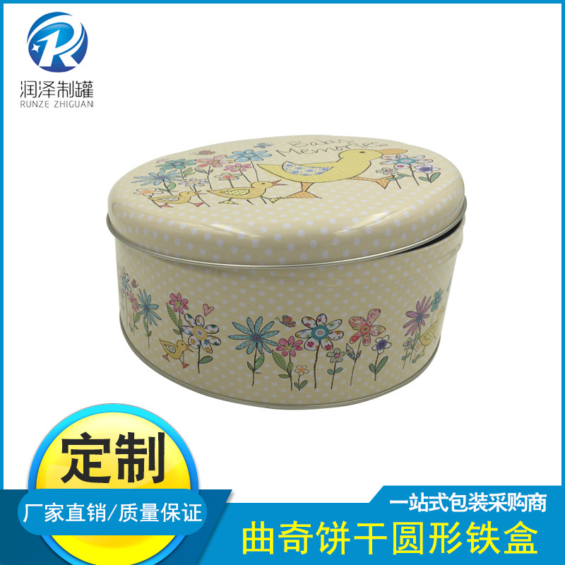 厂家定 制圆形大号食品铁盒 曲奇饼干圆形大号铁盒 糖果圆形金属