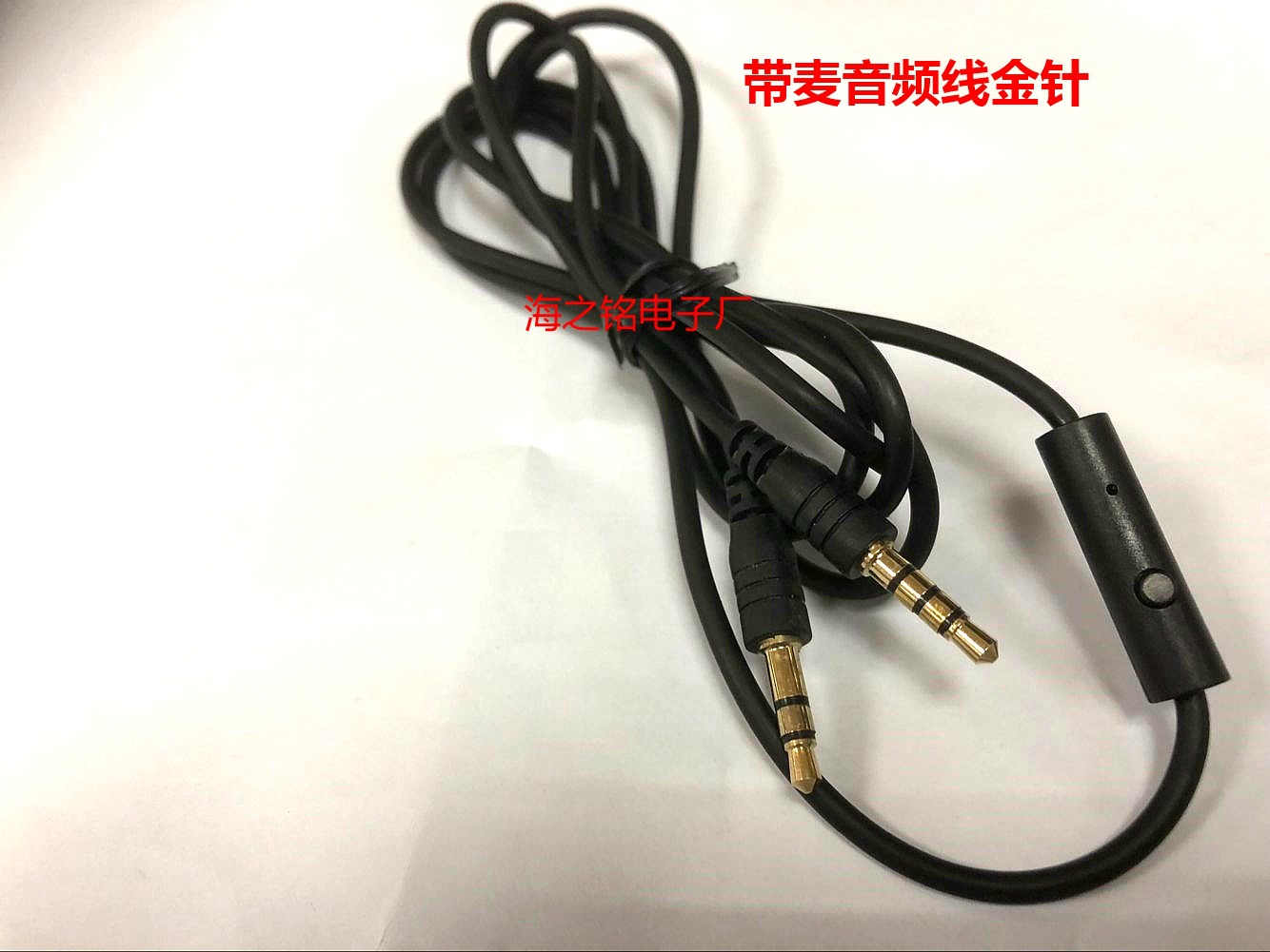 带麦公对公音频线 3.5mm通用手机头戴耳机AUX车载带麦 AUX音频线