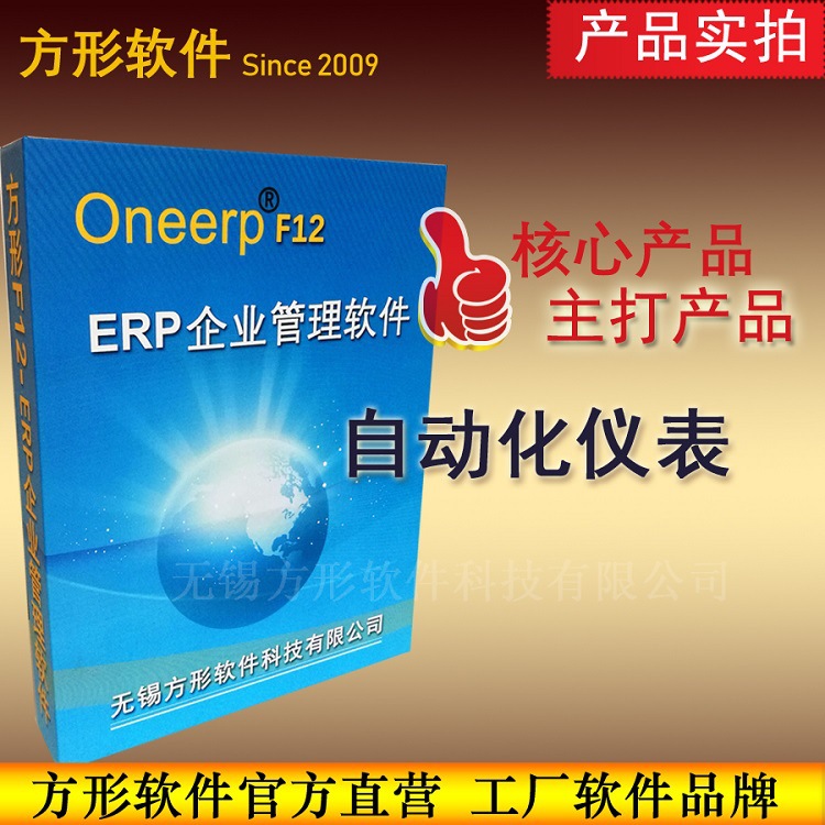 方形F12自动化仪表行业ERP软件中小企业管理系统工厂车间计件工资