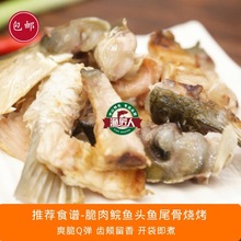 取样1kg/份-中山脆肉鲩鱼头鱼尾块 爽脆鲜甜煎焗椒盐鱼骨烧烤食材