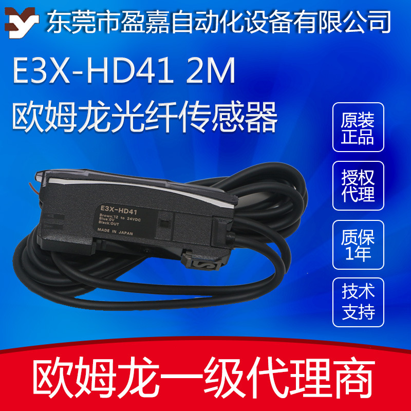 欧姆龙omron智能光纤放大器E3X-HD41 2M光纤传感器PNP-阿里巴巴