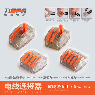德发电子 222-412/413/414/415 PC透明材料电线连接器软硬线通用