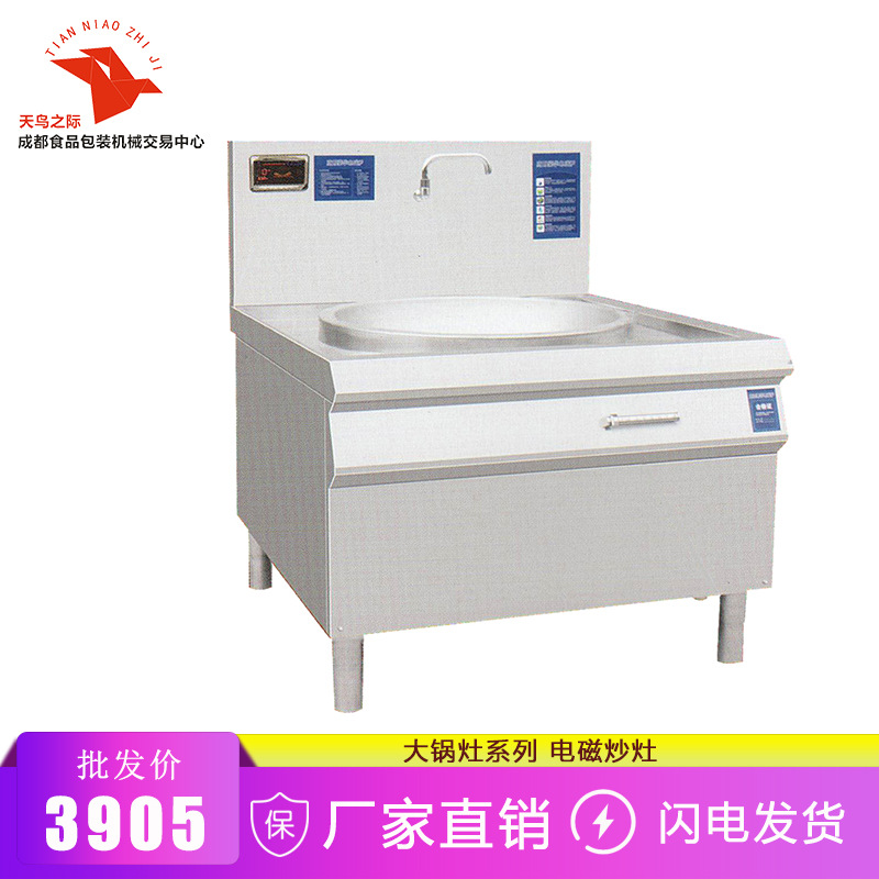 商用单头双头大锅灶 大炒炉厨房单炒单温双眼食堂凹面电磁炉20Kw