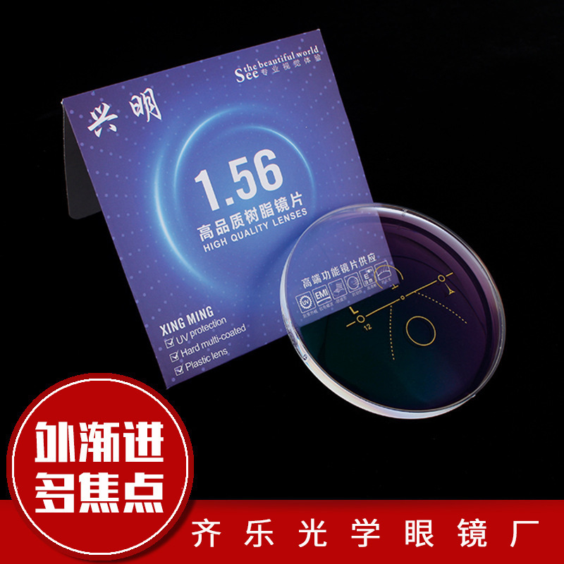 Xingming 1.56/1.60/1.67 Outer and Inner Progressive Multi-focus Anti-fatigue Anti-radiation Anti-blue Discoloration
