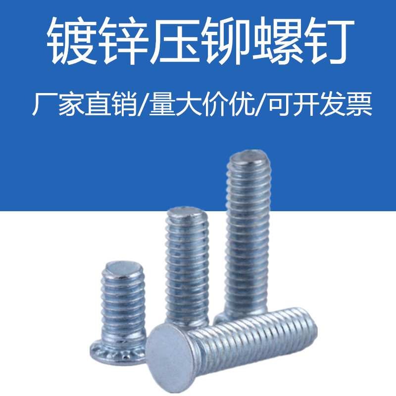 环保蓝白锌压铆螺钉FH-M4*6~M4*40碳钢平头压铆螺丝压板螺钉
