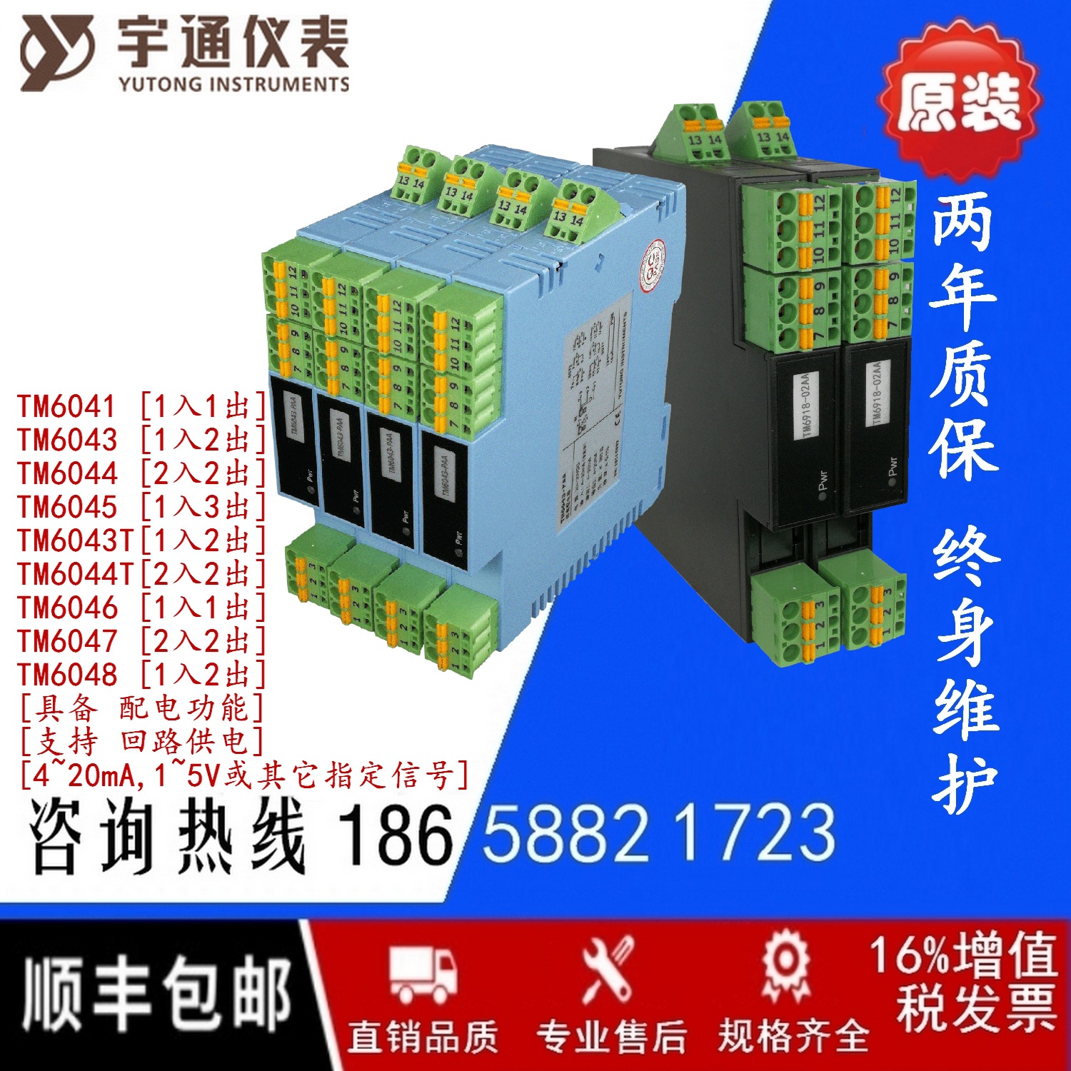 TM6041重庆宇通TM6043配电器电流M6045TM6046支持回路供电TM6043T