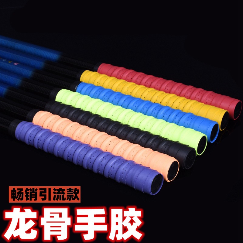 批发覆膜打孔透气龙骨手胶球拍吸汗带羽毛球拍手胶鱼竿握把缠绕带