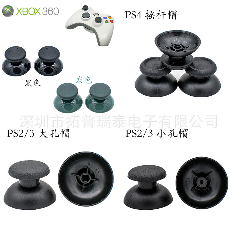 现货批发游戏手柄蘑菇头 适用PS2/PS3/PS4/Xbox摇杆帽 按键保护帽