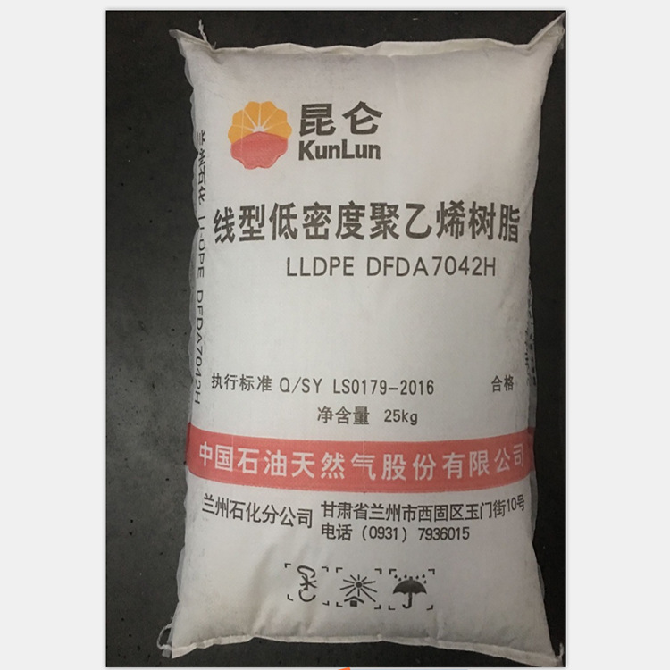 LLDPE兰州石化DFDA-7042 吹膜级透明级LLDPE兰州7042厂价批发