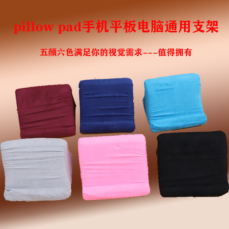 pillow pad 手機平板電腦通用支架桌面便攜帶多功能枕