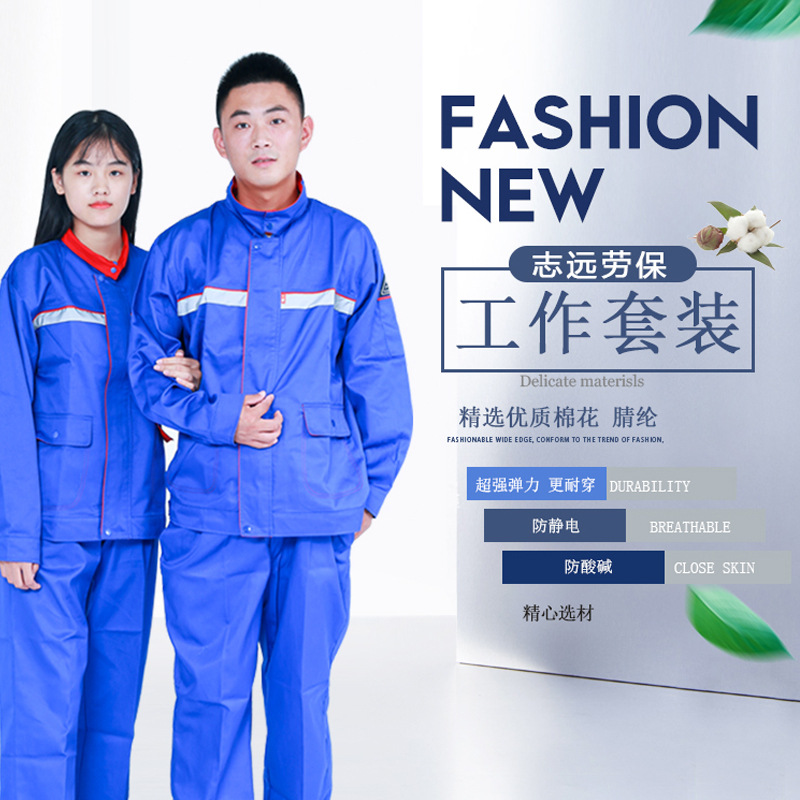 长袖四季多功能工作服 反光防酸碱劳保服 工地厂服定做可印logo