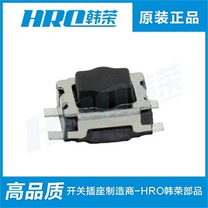 【韩荣HRO】生产厂家/MINI型/梅花柄贴片式轻触开关立式按键开关