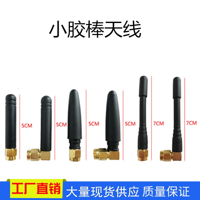 厂家直销2.4G 433 315 470天线GSM GPRS全向天线868 915胶棒天线