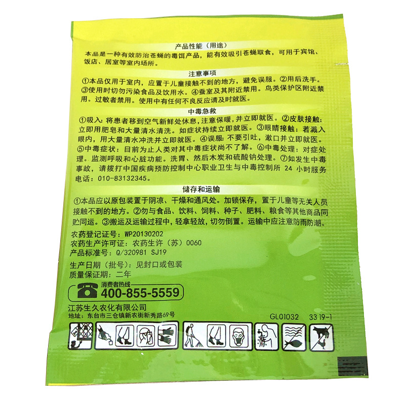 绿叶杀蝇饵剂的14