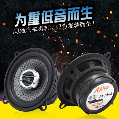 Factory wholesale Kaiyu car audio speaker 5-inch coaxial car Speaker car modification speaker (Car speaker/subwoofer)