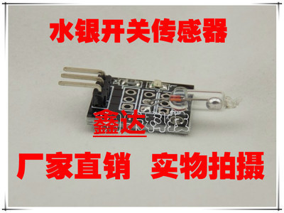 水银开关模块 KY-017 适用