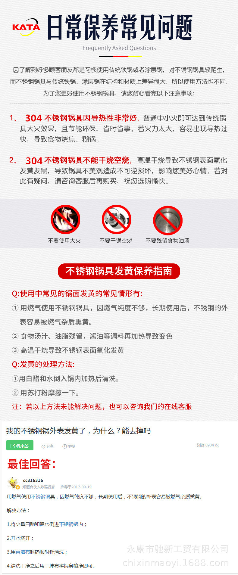 不锈钢日常问题