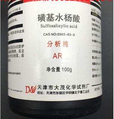磺基水杨酸分析纯AR100g 高纯99%以上 化学试剂 大茂高含量高纯度