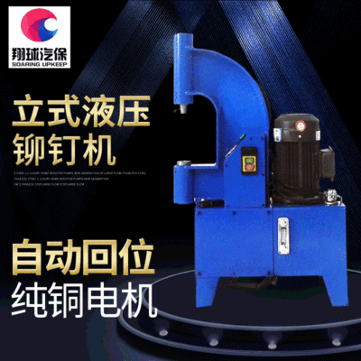 翔球刹车片维修设备立式电动液压铆钉机铆片机电动铆钉设备