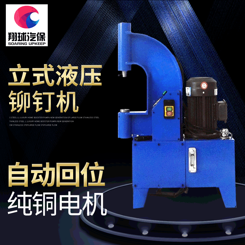 翔球刹车片维修设备立式电动液压铆钉机铆片机电动铆钉设备