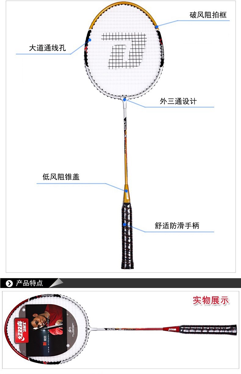 红双喜1012羽毛球拍_02