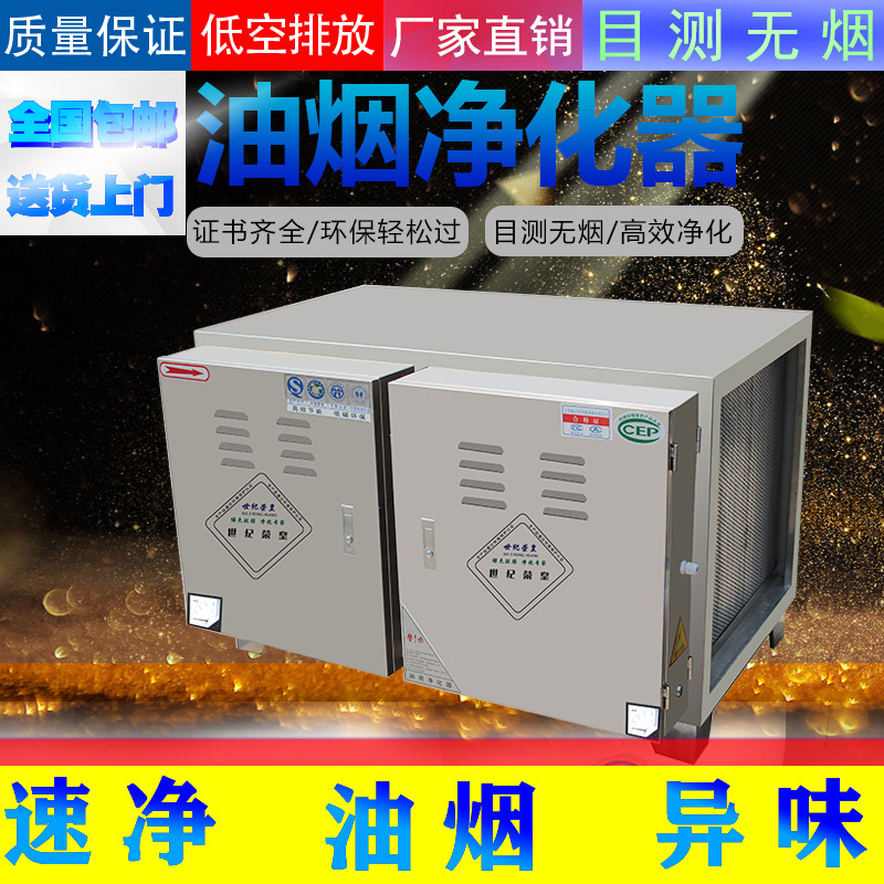 大型酒店工业油烟净化器低空静电式净化器商用不锈钢油烟净化器