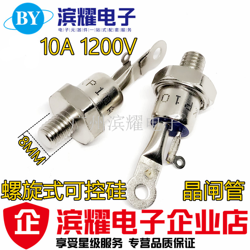 KP10A 可控硅 晶闸管 KP10A 1200V 螺旋式晶闸管 3CT10A 正品10A