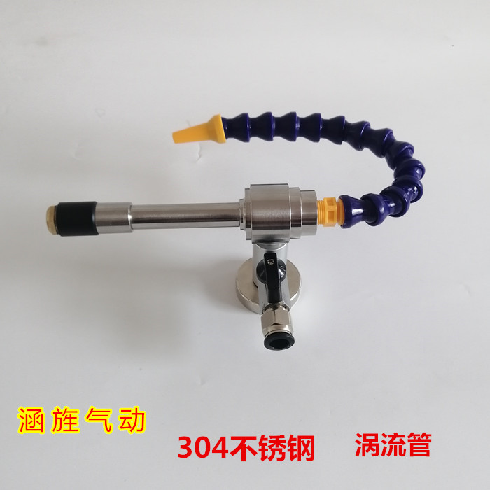 304不锈钢涡流管 制冷器 涡旋管机箱冷却器 涡流冷风枪 冷气管